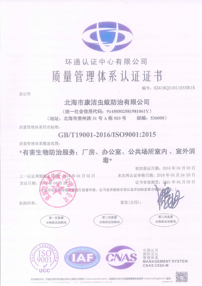 質(zhì)量管理體系認證證書